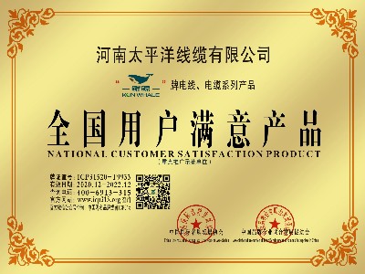 全國用戶滿意產品 全國用戶滿意產品