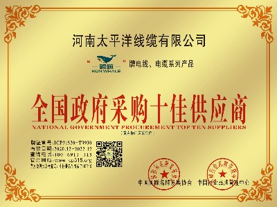 政府十佳供應商 政府十佳供應商