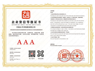 企業資信等級證書 企業資信等級證書