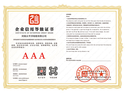 企業信用等級證書 企業信用等級證書