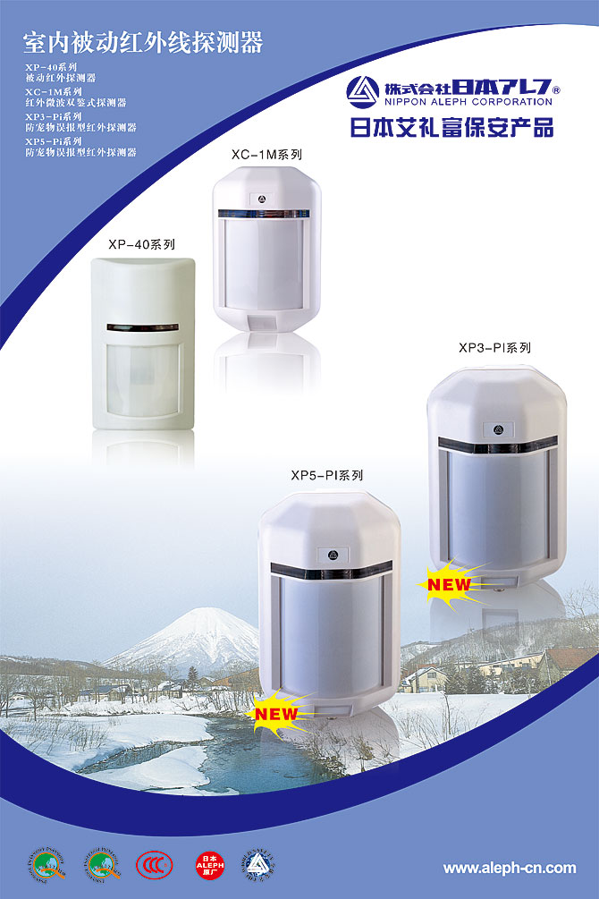 黑眼睛廣告為艾禮富電子（深圳）有限公司設(shè)計(jì)的“室內(nèi)被動(dòng)紅外線(xiàn)探測(cè)器-XP－40系列被動(dòng)紅外線(xiàn)探測(cè)器/XC－1M系列防寵物誤報(bào)型紅外線(xiàn)探測(cè)器/XP3－Pi系列/XP5－Pi系列防寵物誤報(bào)型紅外線(xiàn)探測(cè)器”展會(huì)海報(bào)
