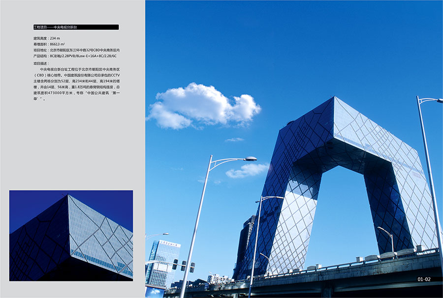 黑眼睛廣告為南玻集團(tuán)畫冊設(shè)計(jì)的“中央電視臺(tái)”頁面