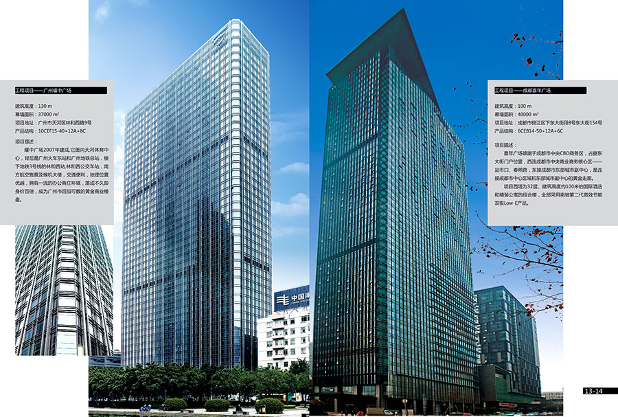黑眼睛廣告為南玻集團(tuán)畫冊設(shè)計(jì)的“廣州耀中廣場”，“成都喜年廣場”頁面