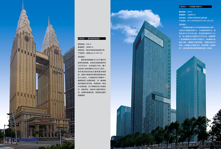 黑眼睛廣告為南玻集團(tuán)畫冊設(shè)計(jì)的“重慶市喜來登酒店”，“寧波國際金融中心”頁面