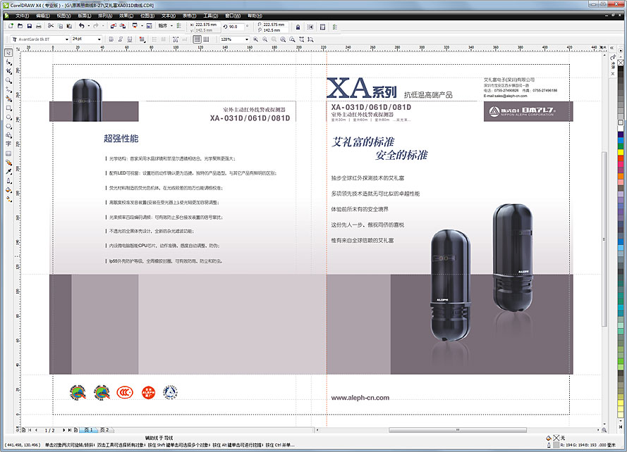黑眼睛廣告為艾禮富電子（深圳）有限公司設(shè)計(jì)的畫(huà)冊(cè)之內(nèi)頁(yè)2