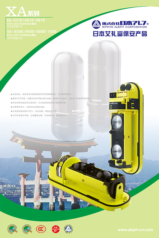 黑眼睛廣告為艾禮富電子（深圳）有限公司設(shè)計(jì)的“室外主動(dòng)紅外線(xiàn)警戒探測(cè)器-XA系列”展會(huì)海報(bào)