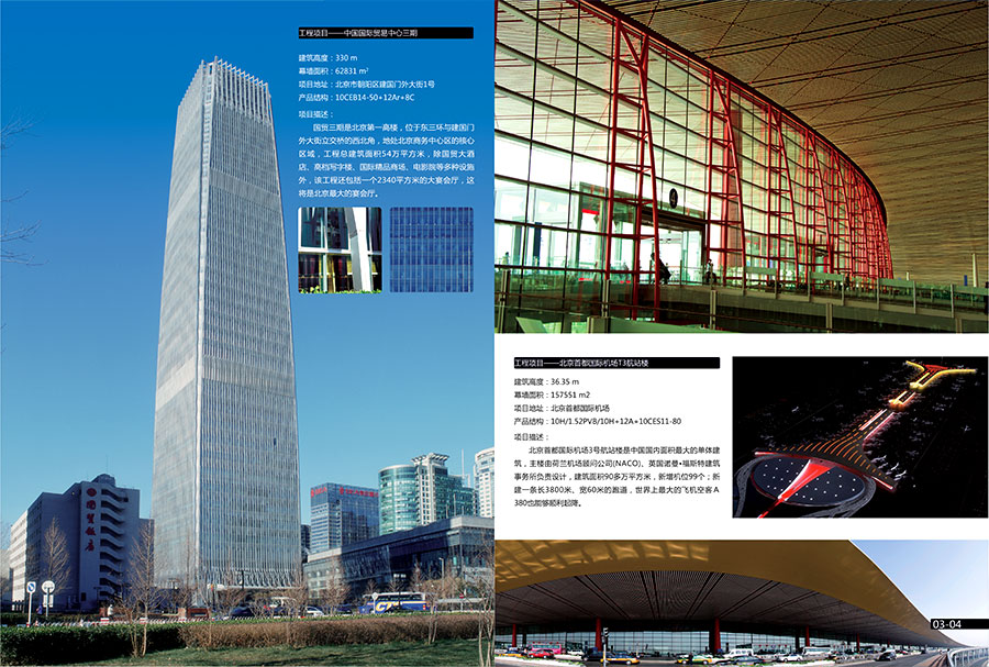 黑眼睛廣告為南玻集團(tuán)畫冊設(shè)計(jì)的“中國國際貿(mào)易中心”，“北京首都國際機(jī)場T3航站樓”頁面