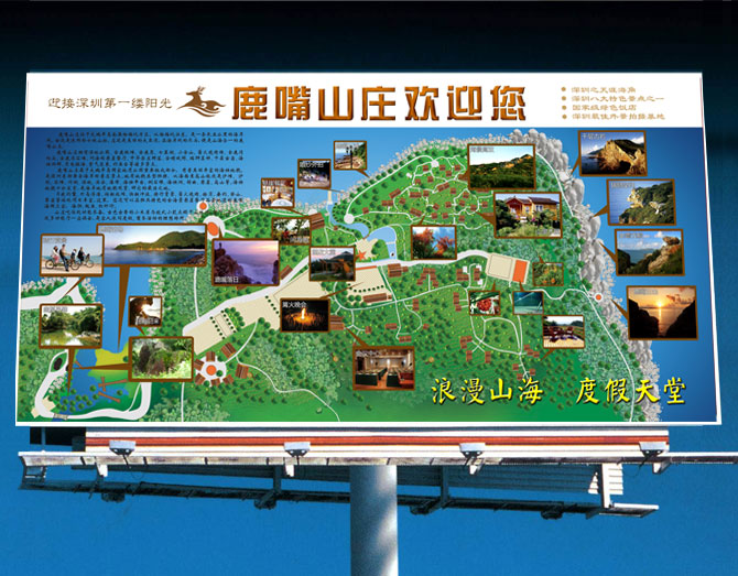 黑眼睛廣告為鹿嘴山莊度假村設計的戶外形象大牌，下圖為巨幅戶外大牌實拍圖