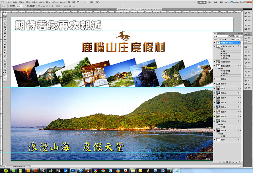 黑眼睛廣告為鹿嘴山莊度假村設計的第二塊戶外形象大牌，下圖為巨幅戶外大牌設計稿