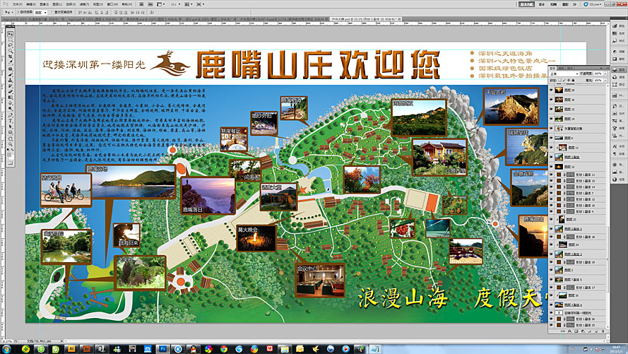 黑眼睛廣告為鹿嘴山莊度假村設計的戶外形象大牌，下圖為巨幅戶外大牌設計稿