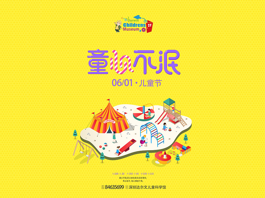 黑眼睛廣告為達(dá)爾文兒童科學(xué)館設(shè)計的logo及應(yīng)用-04